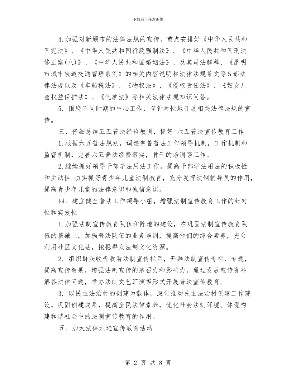街道办事处工作计划开头例文与街道办事处工作计划选文汇编_第2页