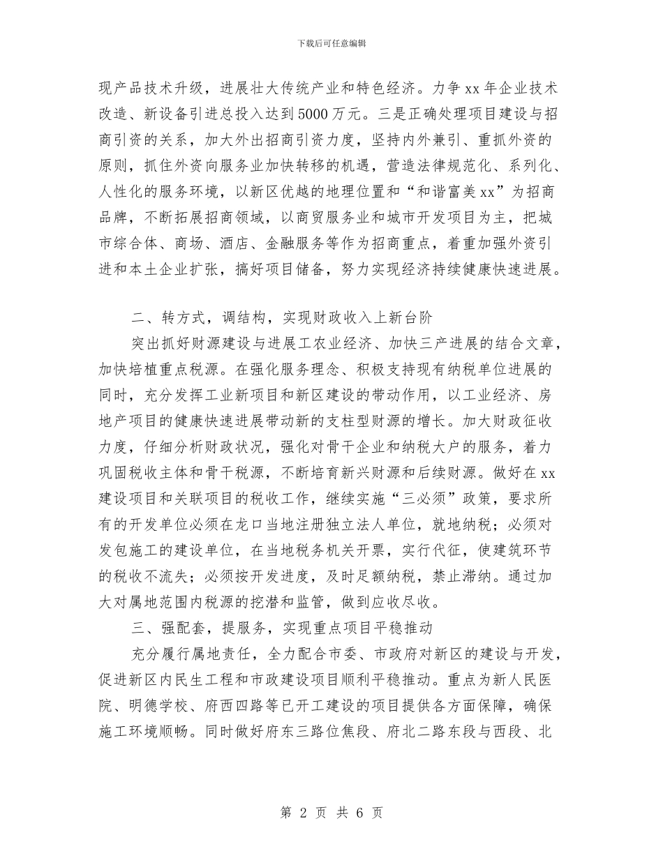 街道办事处工作计划文选与街道办事处工作计划选文汇编_第2页