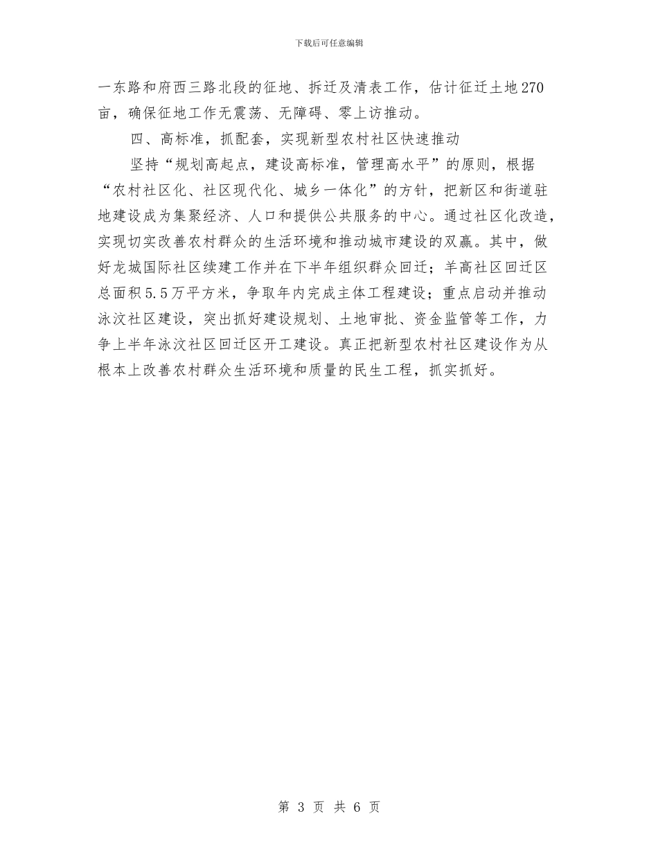 街道办事处工作计划文选与街道办事处工作计划选文汇编_第3页