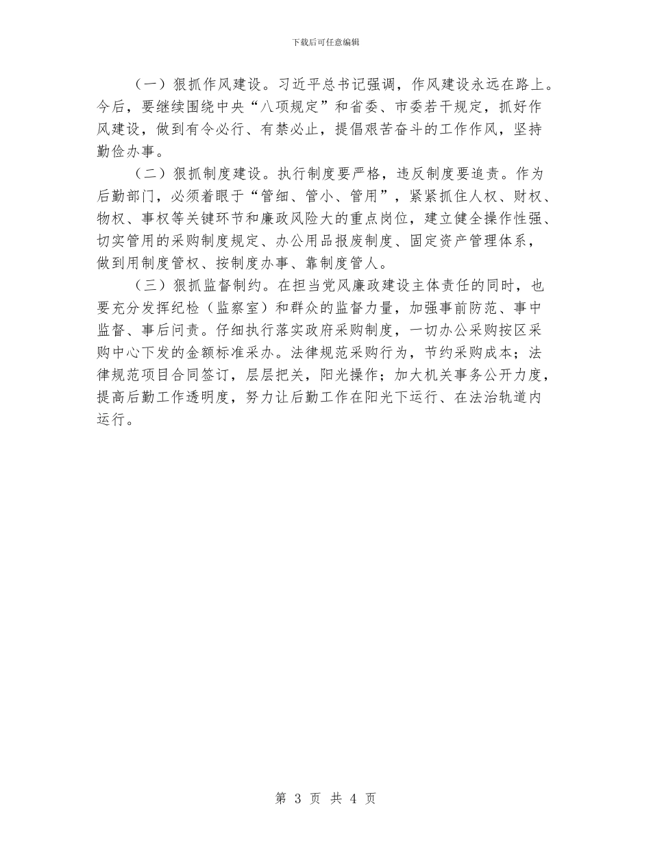 街道办事处年度工作计划_第3页