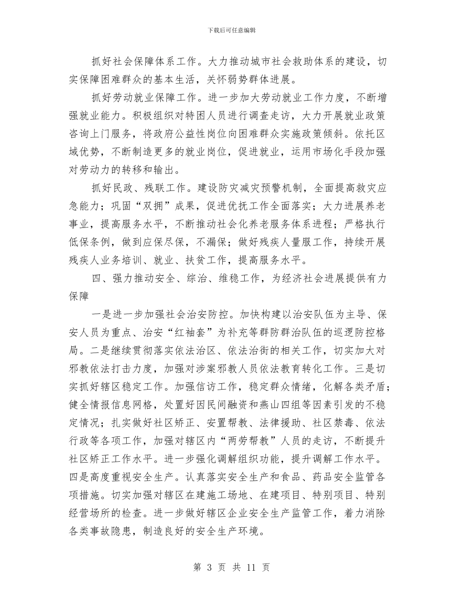 街道办事处工作要点与街道办事处干部作风建设年讲话汇编_第3页