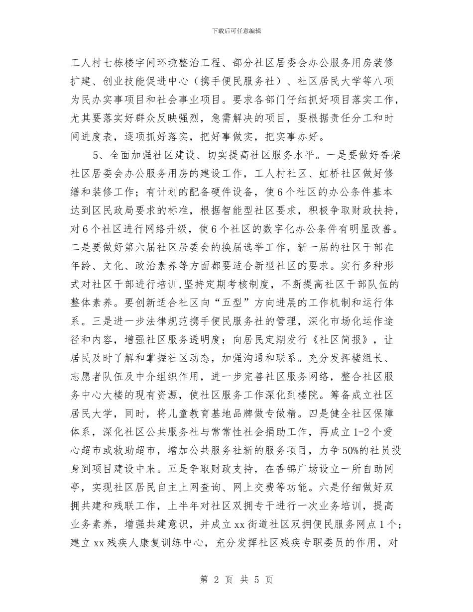 街道办事处年度工作计划与街道办事处年度工作计划样本汇编_第2页