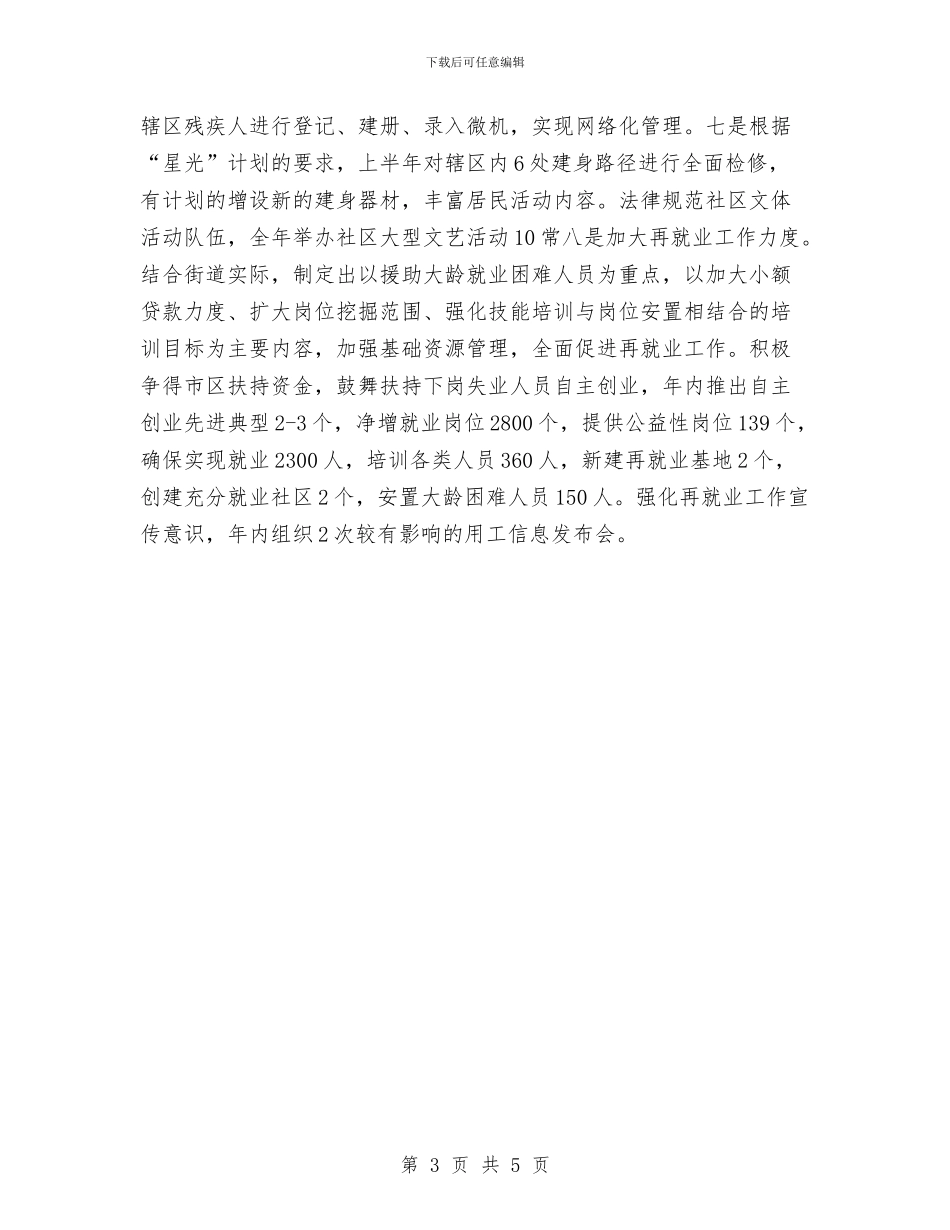 街道办事处年度工作计划与街道办事处年度工作计划样本汇编_第3页