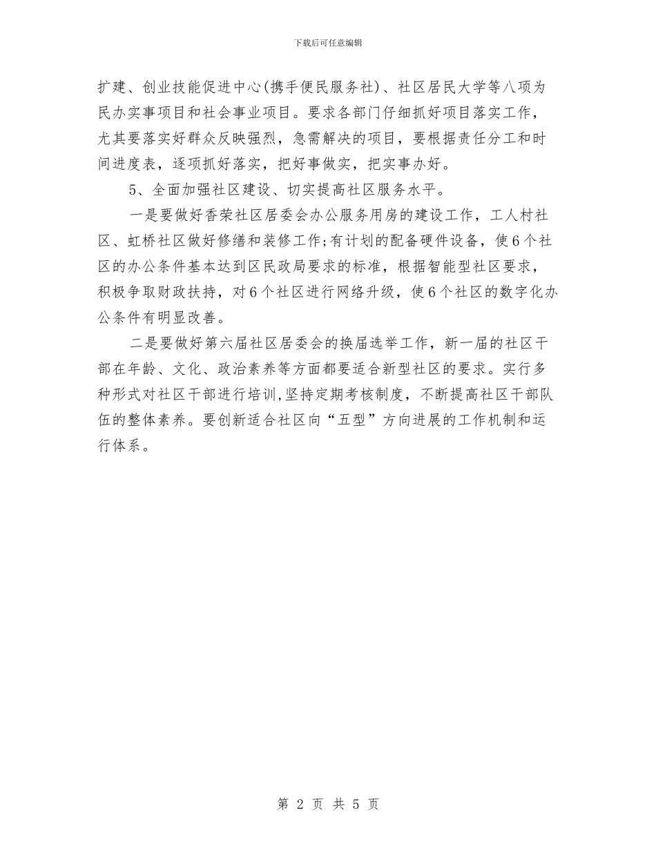 街道办事处年度工作计划与街道办事处文化工作计划范文汇编_第2页