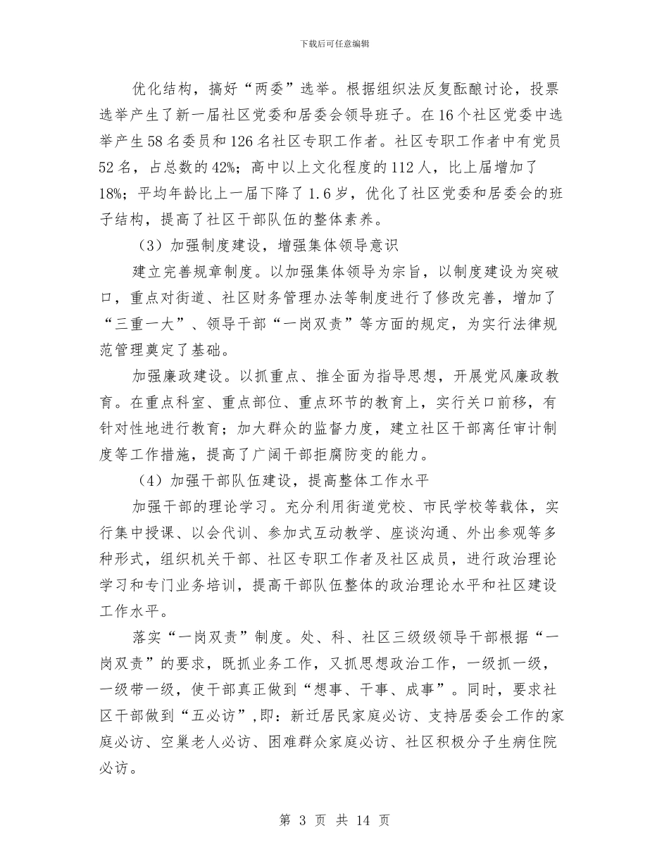 街道办事处年终总结与街道办事处效能建设自查报告汇编_第3页