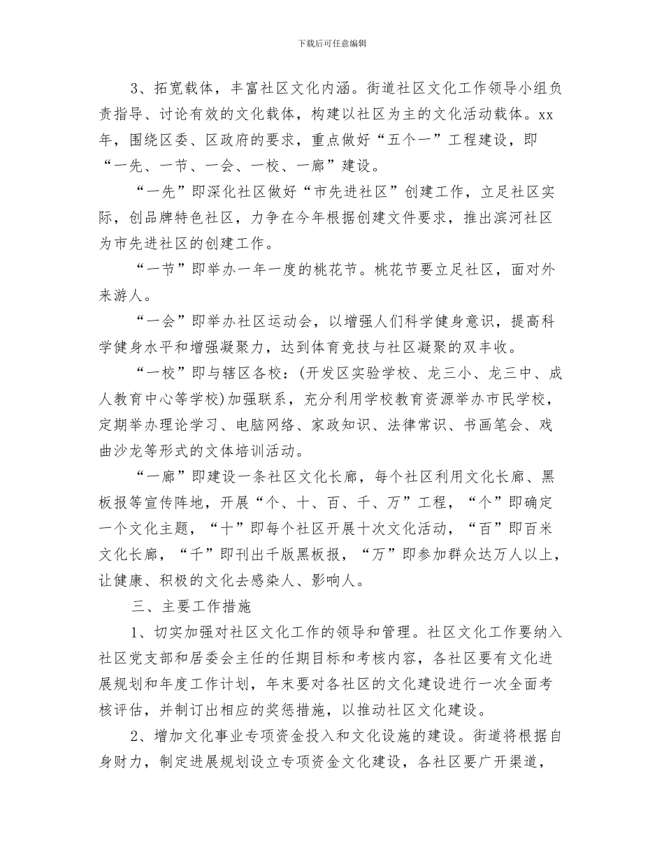街道办事处工作计划与街道办事处文化工作计划范文汇编_第3页