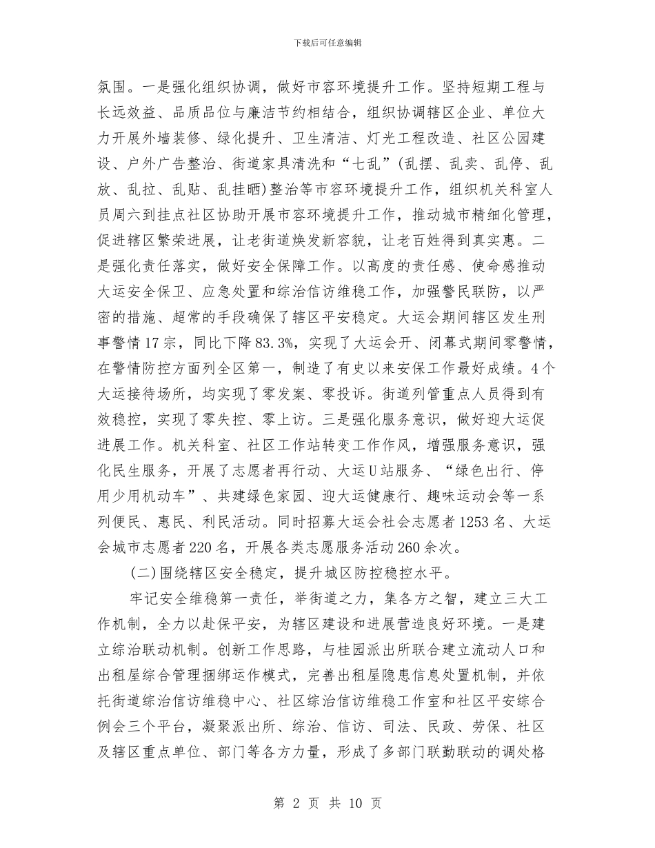 街道办事处年终总结最新与街道办事处效能建设自查报告汇编_第2页