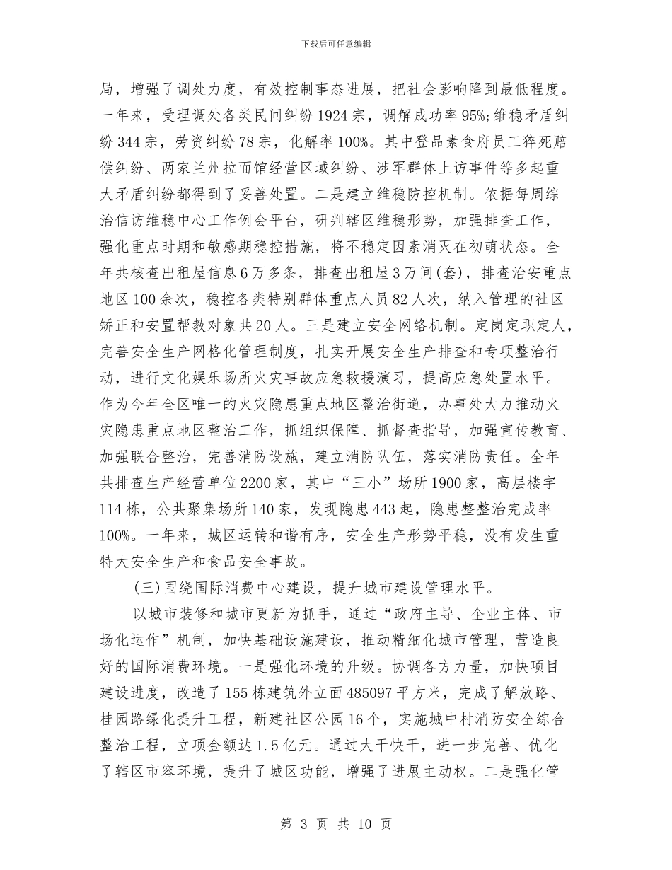 街道办事处年终总结最新与街道办事处效能建设自查报告汇编_第3页