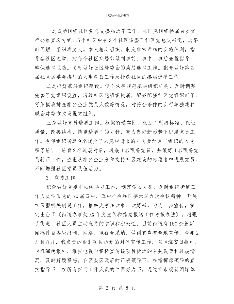 街道办事处廉洁学习工作汇报与街道办事处治安整治工作方案汇编_第2页