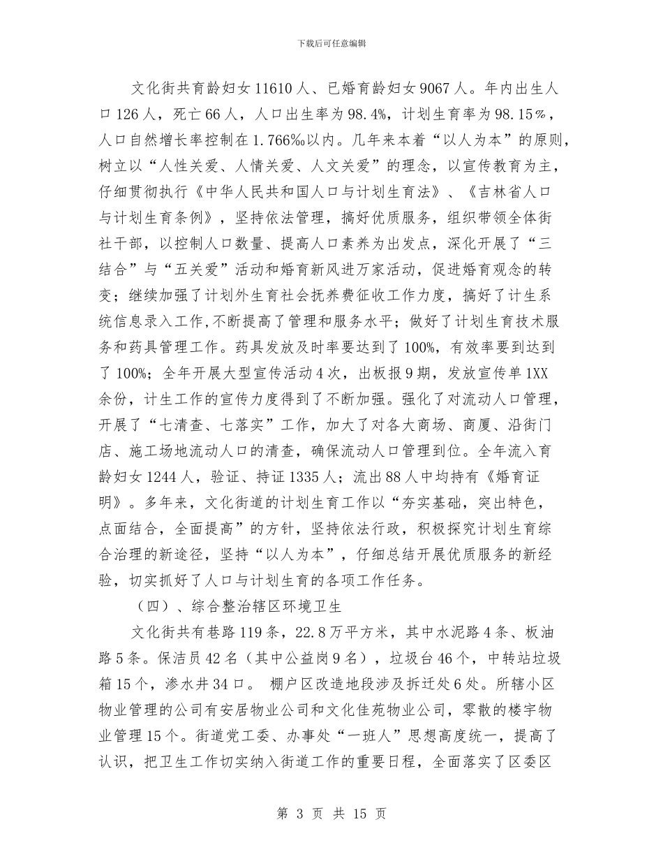 街道办事处总结过去计划将来与街道办事处招商引资工作总结汇编_第3页