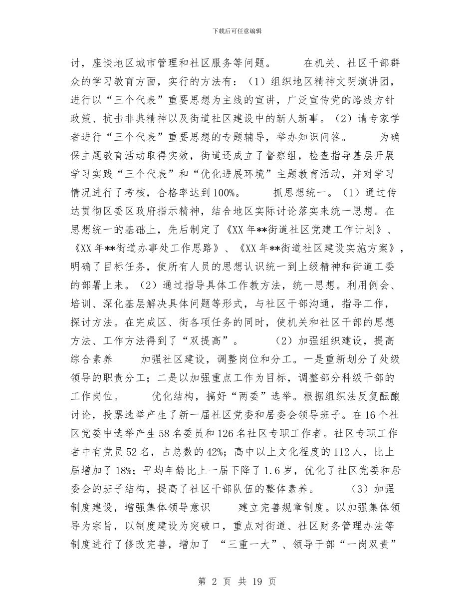 街道办事处年度工作总结与街道办事处督查工作总结汇编_第2页