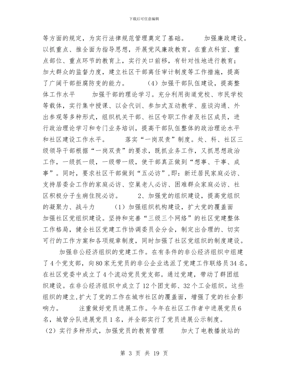 街道办事处年度工作总结与街道办事处督查工作总结汇编_第3页