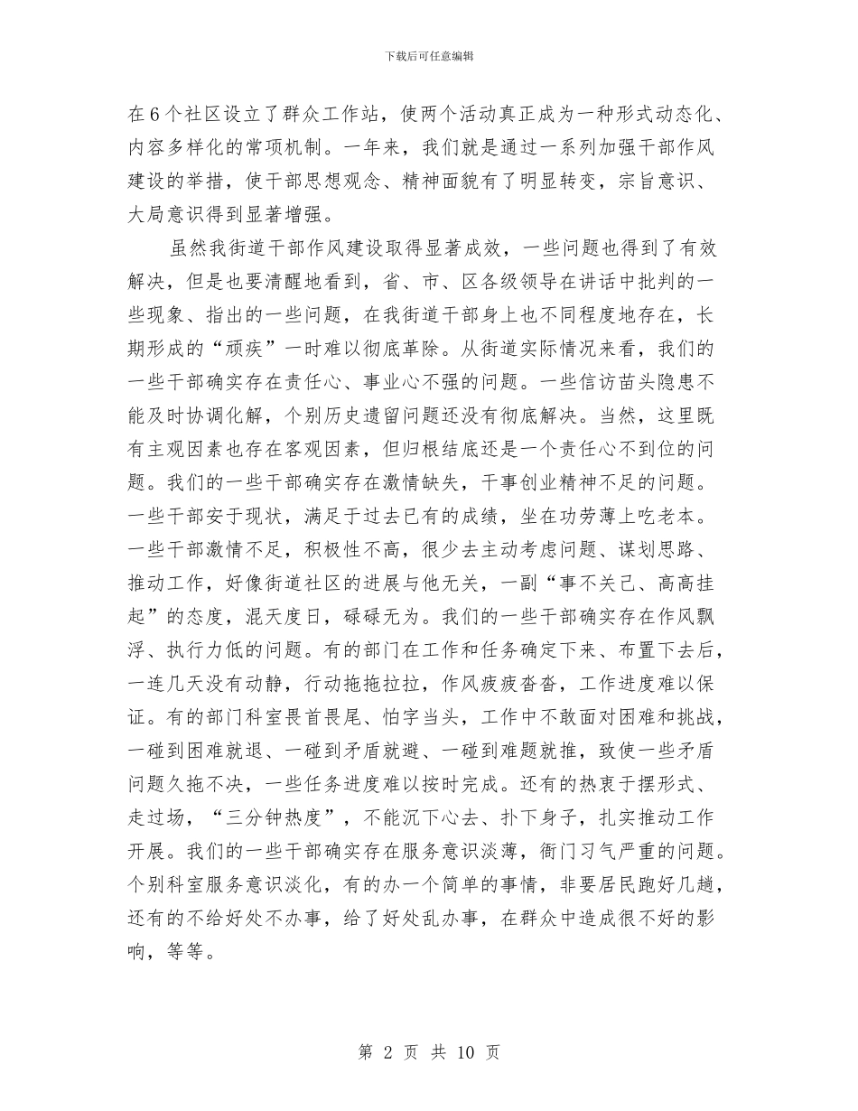 街道办事处干部作风建设年讲话与街道办事处建章立制工作要点汇编_第2页