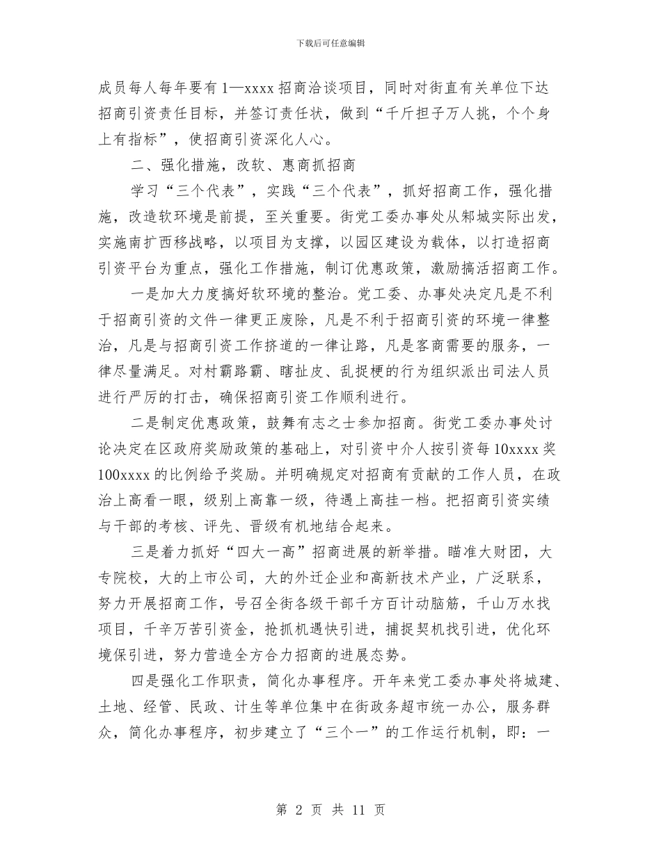 街道办事处招商引资工作总结与街道办事处招商引资工作总结范文汇编_第2页