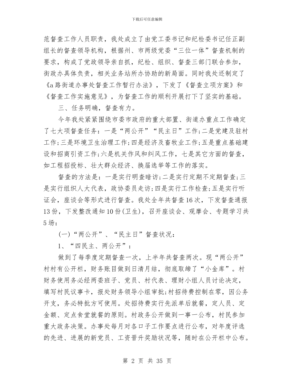 街道办事处招商引资年终工作总结与街道办事处招商引资的工作总结汇编_第2页