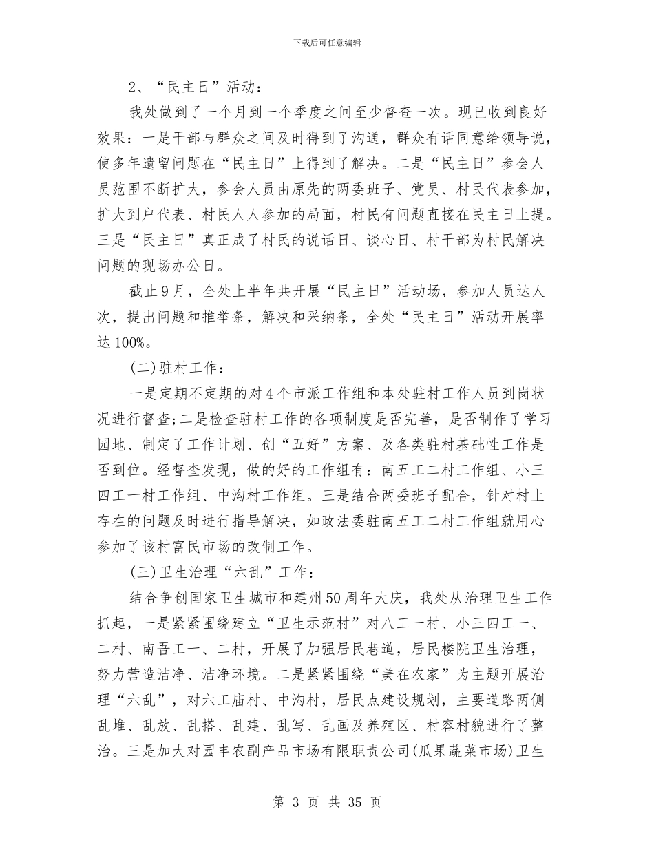 街道办事处招商引资年终工作总结与街道办事处招商引资的工作总结汇编_第3页