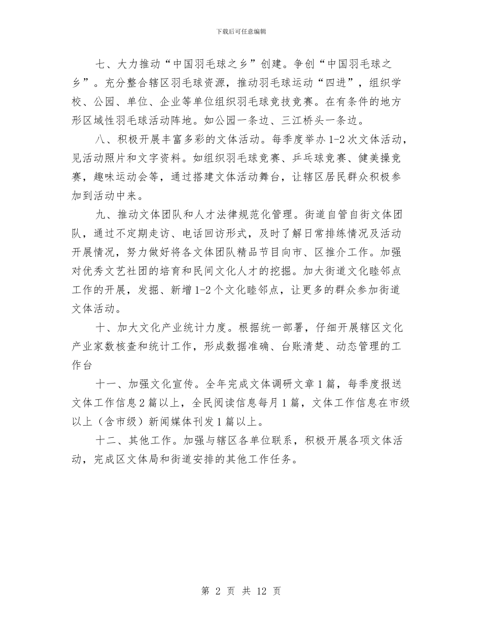 街道办事处文体工作要点与街道办事处文明创建年终工作总结汇编_第2页