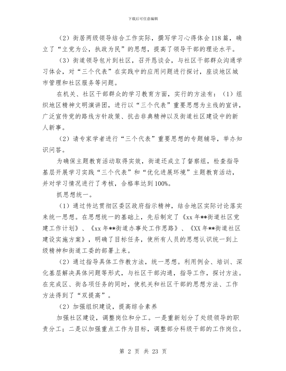 街道办事处年终总结与街道办事处总结过去计划将来汇编_第2页