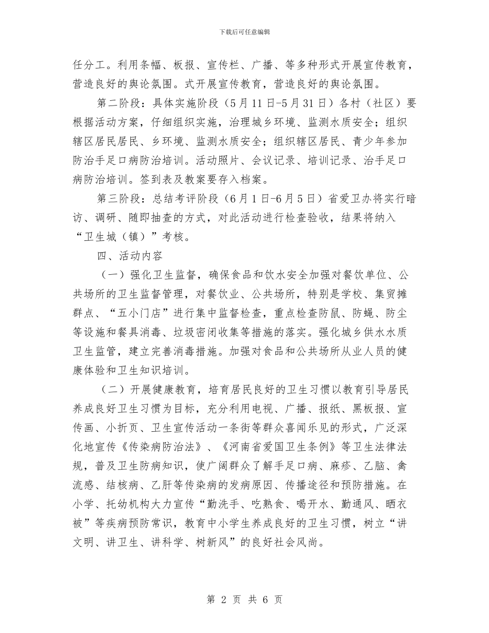 街道办事处开展爱国卫生月活动实施计划与街道办事处文化工作计划书汇编_第2页