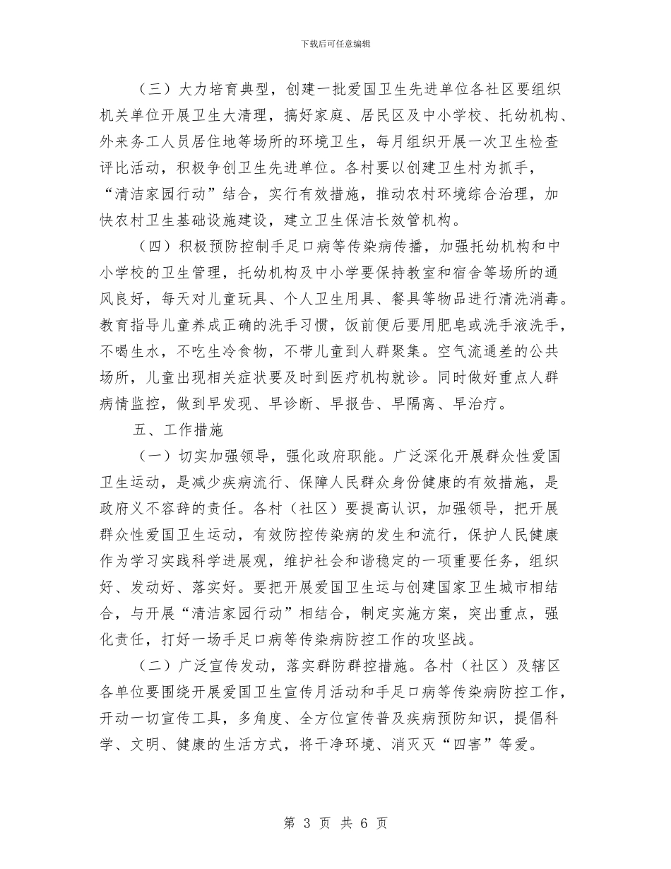 街道办事处开展爱国卫生月活动实施计划与街道办事处文化工作计划书汇编_第3页