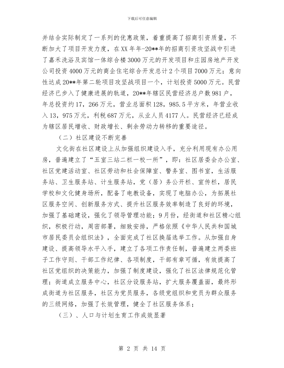 街道办事处总结过去计划将来与街道办事处招商引资工作意见汇编_第2页