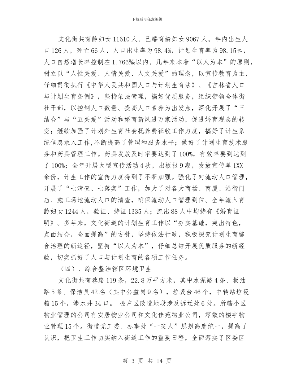 街道办事处总结过去计划将来与街道办事处招商引资工作意见汇编_第3页