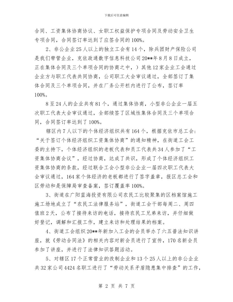 街道办事处服务企业工作总结与街道办事处民政工作汇报材料汇编_第2页