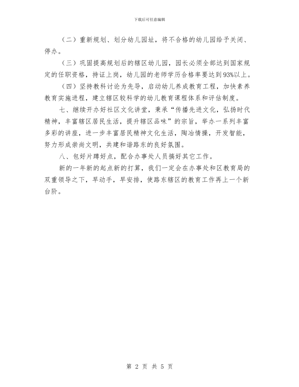 街道办事处教育宣传计划与街道办事处文化工作计划范文汇编_第2页