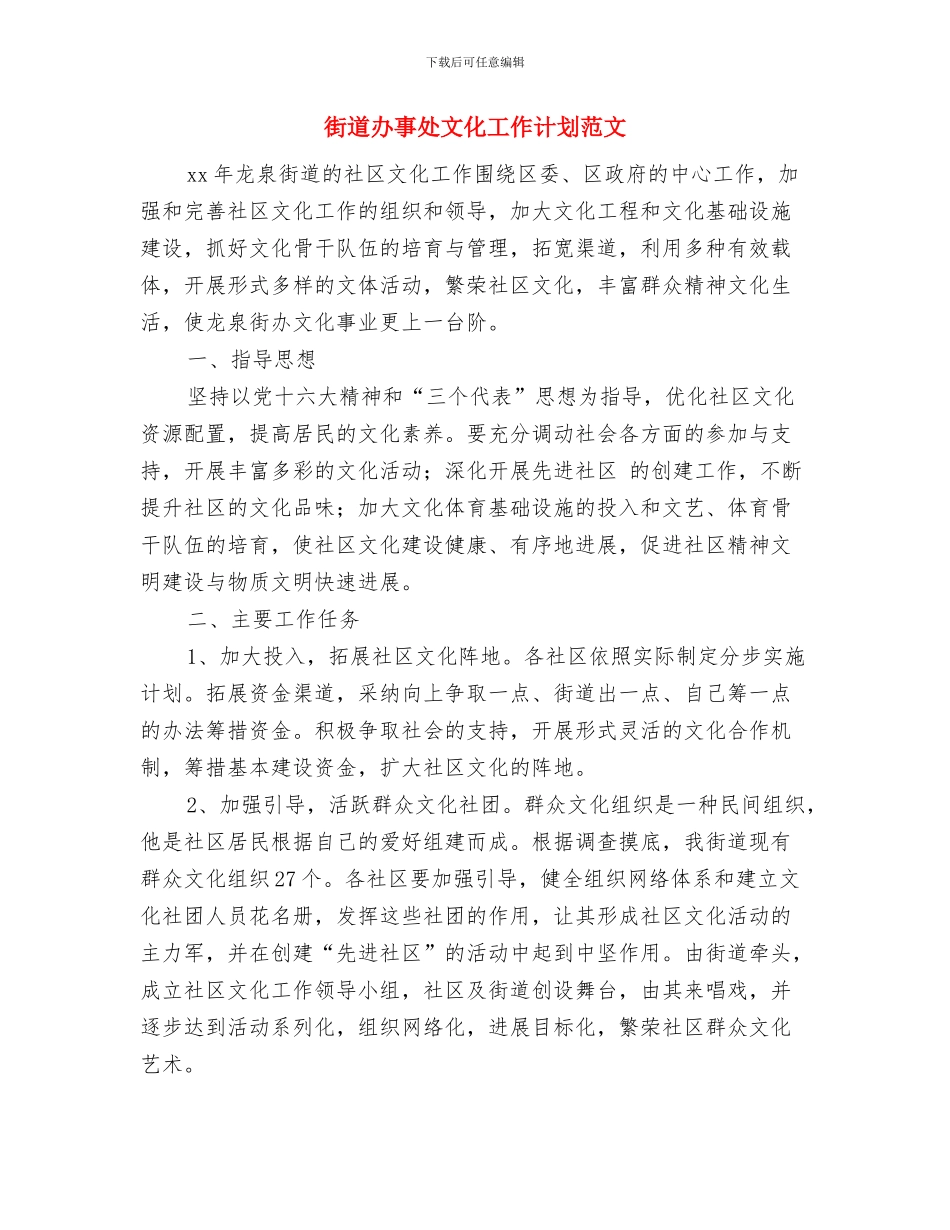 街道办事处教育宣传计划与街道办事处文化工作计划范文汇编_第3页