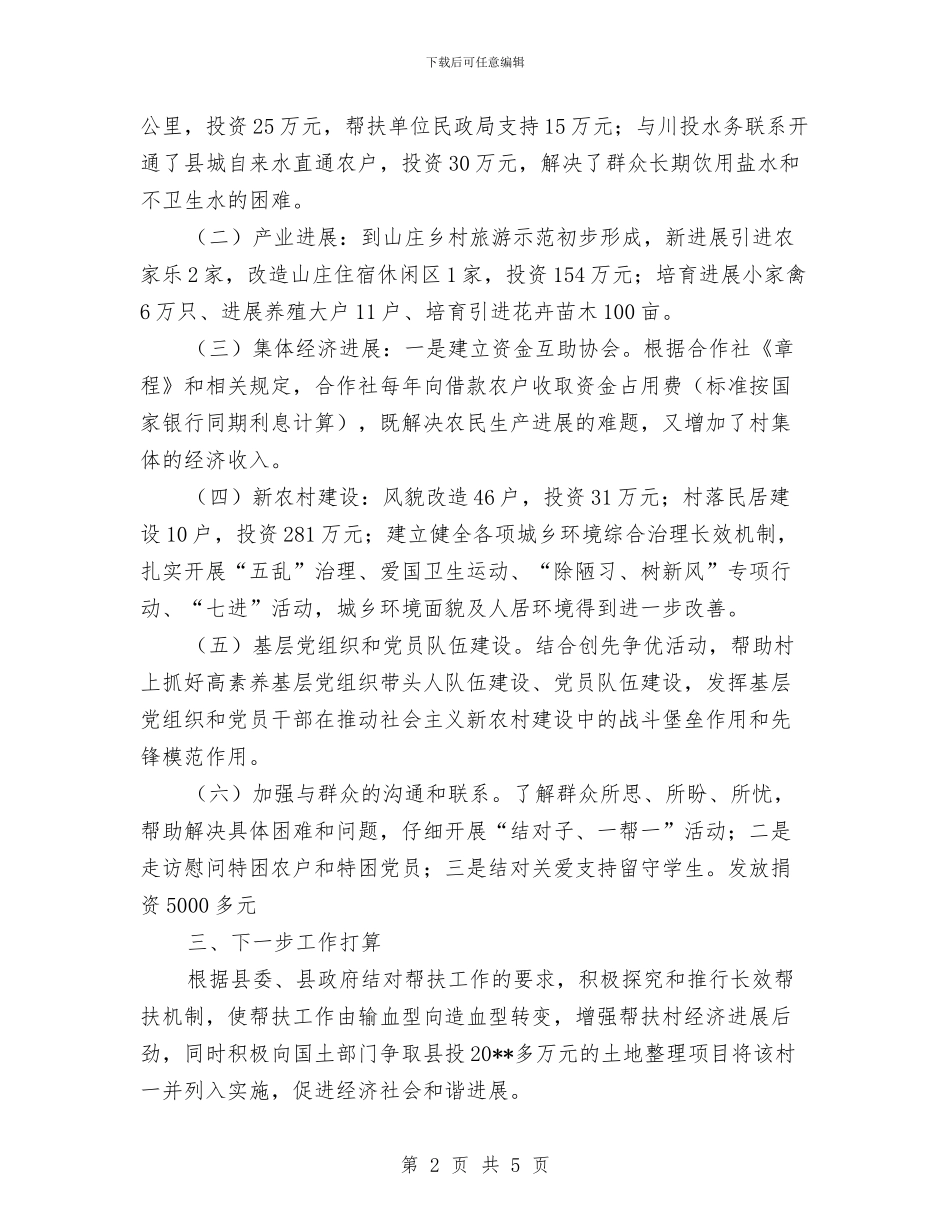 街道办事处挂包帮工作总结与街道办事处效能建设自查报告汇编_第2页