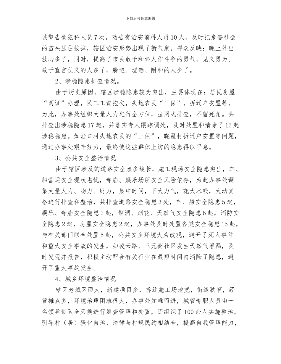 街道办事处民生工作自查报告与街道办事处百日整治活动总结汇编_第3页