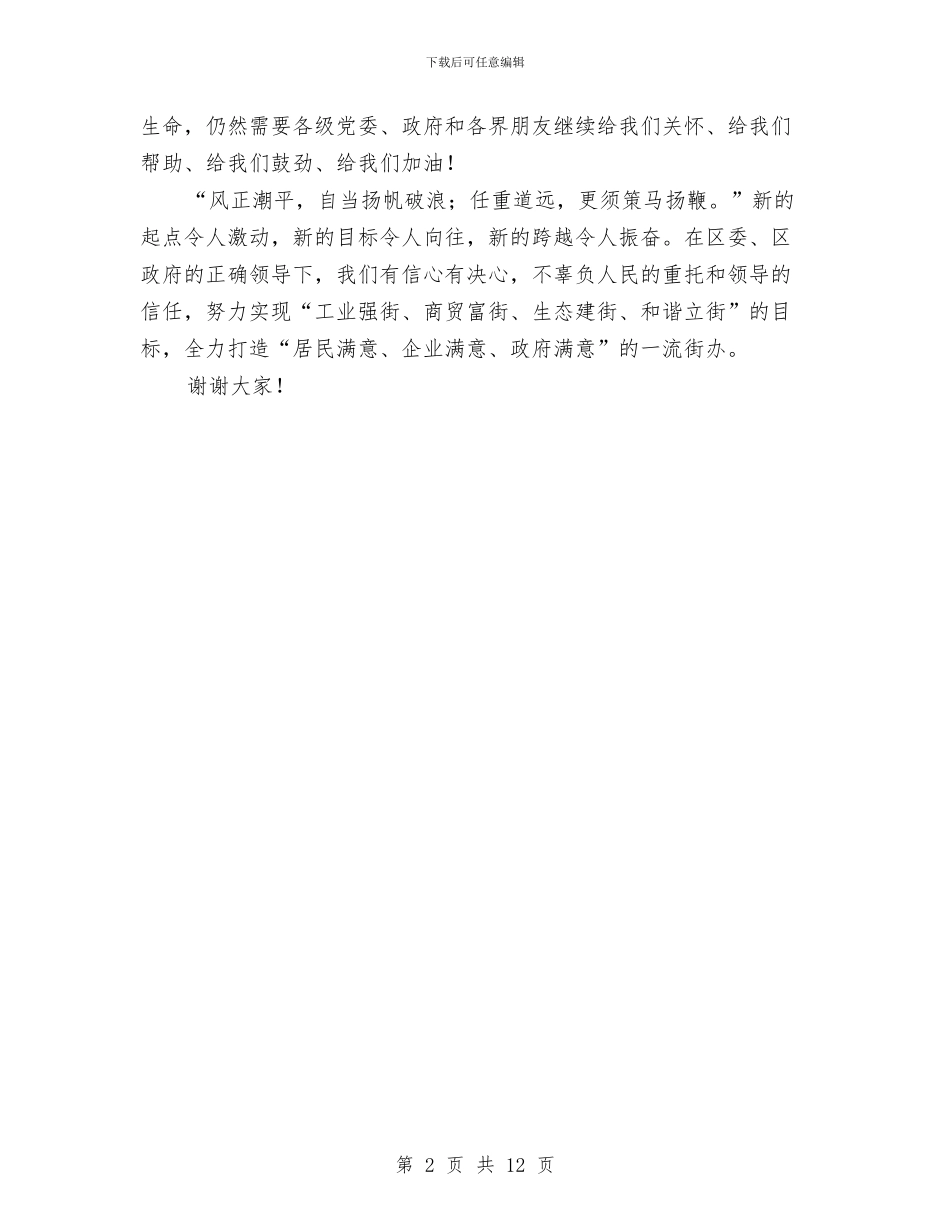 街道办事处成立揭牌授牌仪式讲话与街道办事处目标责任书6篇汇编_第2页