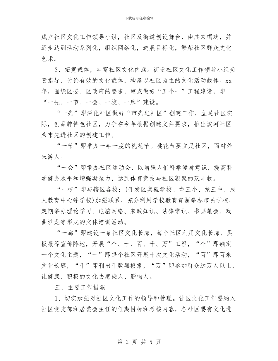 街道办事处文化工作计划范文与街道办事处计划生育总结汇编_第2页