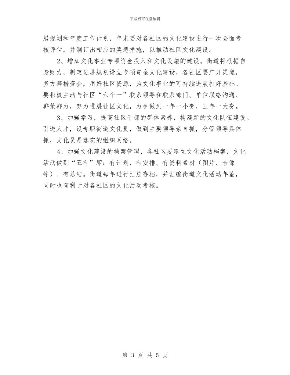 街道办事处文化工作计划范文与街道办事处计划生育总结汇编_第3页