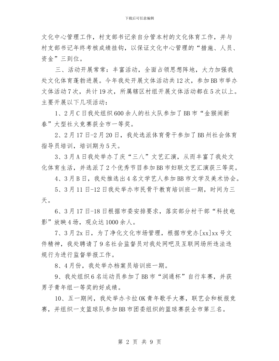 街道办事处文体年终总结与街道办事处服务企业工作总结汇编_第2页