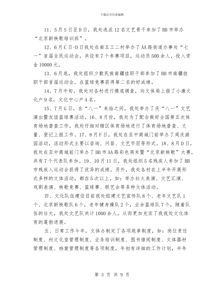 街道办事处文体年终总结与街道办事处服务企业工作总结汇编_第3页