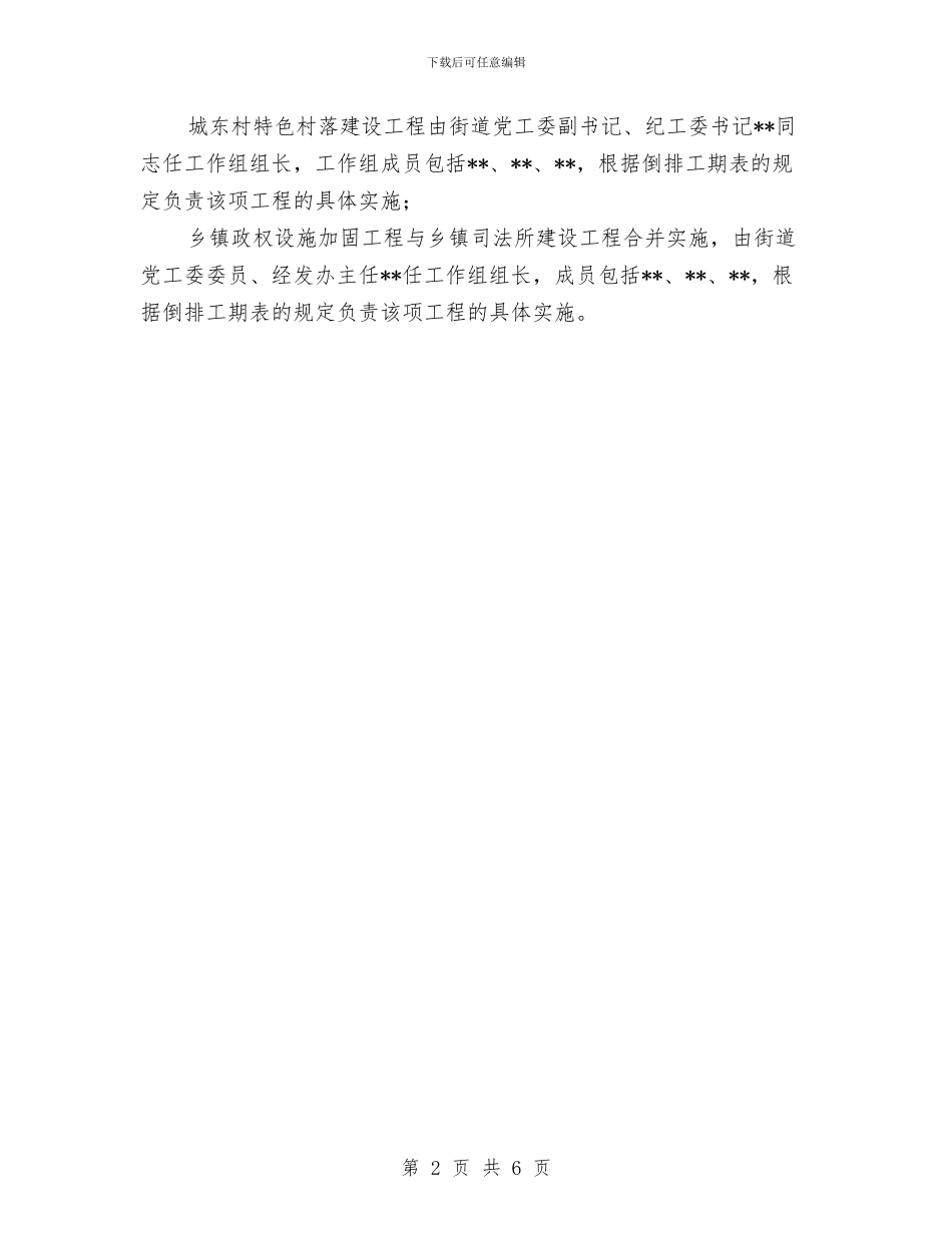 街道办事处灾后重建整改落实措施与街道办事处社区度工作计划汇编_第2页