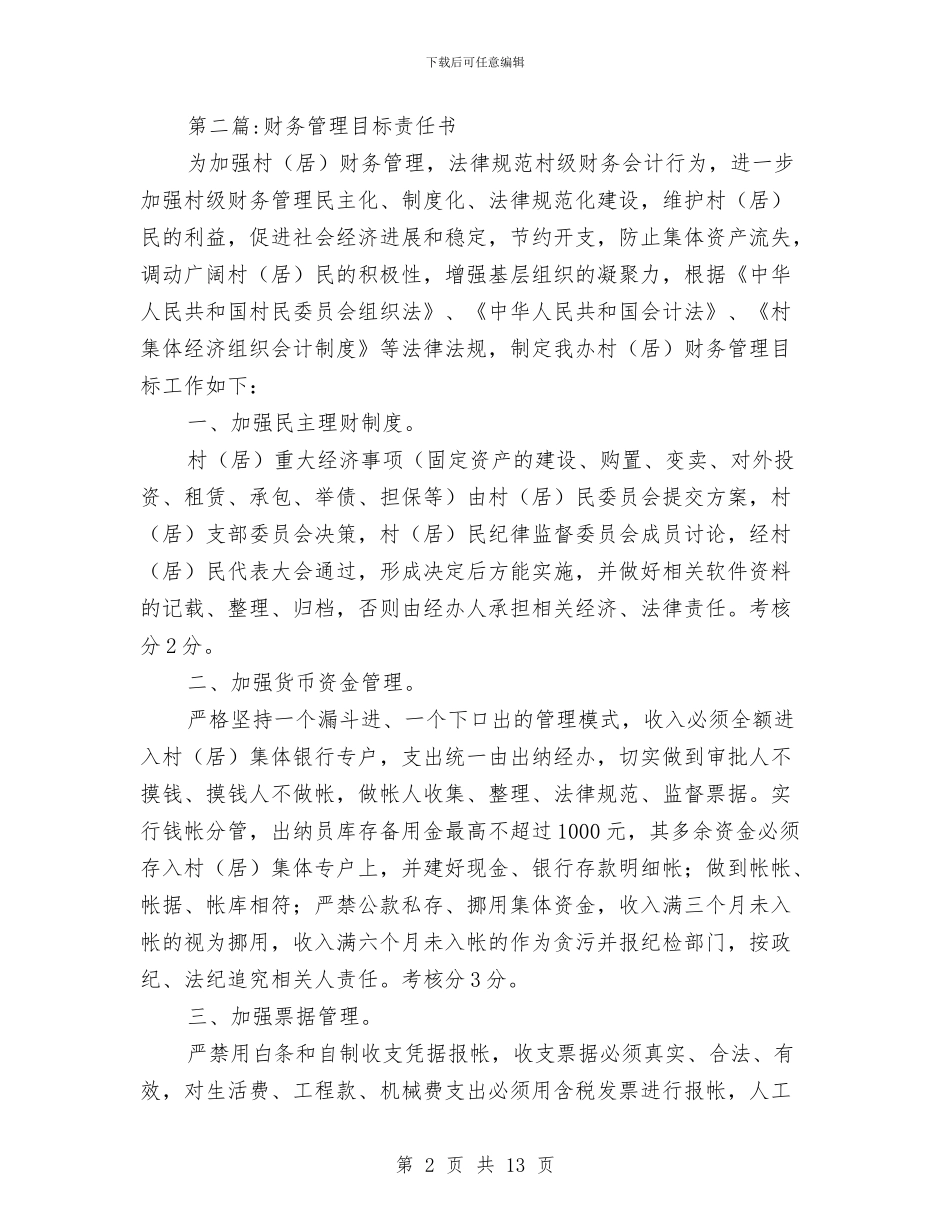 街道办事处目标责任书6篇与街道办事处绿化美化行动方案汇编_第2页