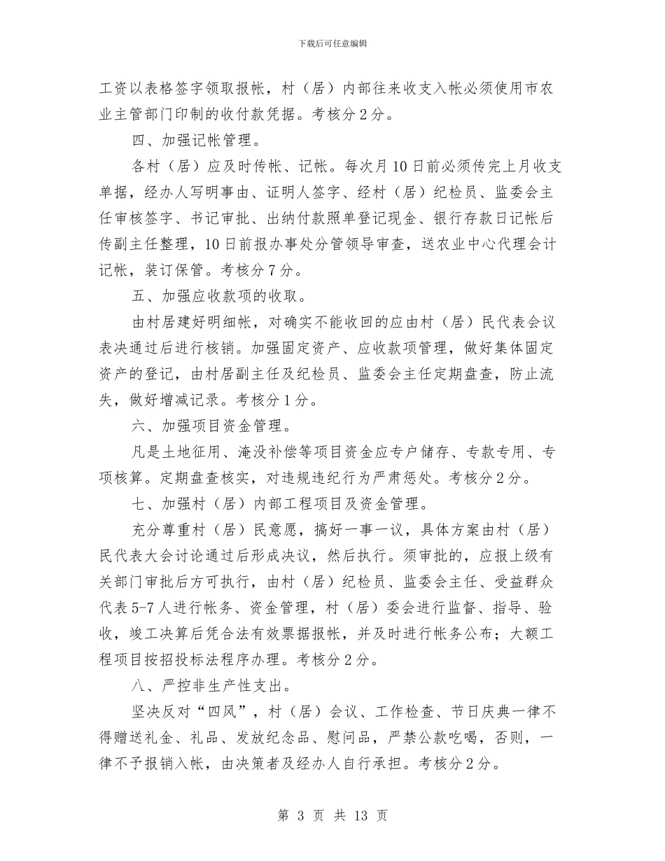 街道办事处目标责任书6篇与街道办事处绿化美化行动方案汇编_第3页