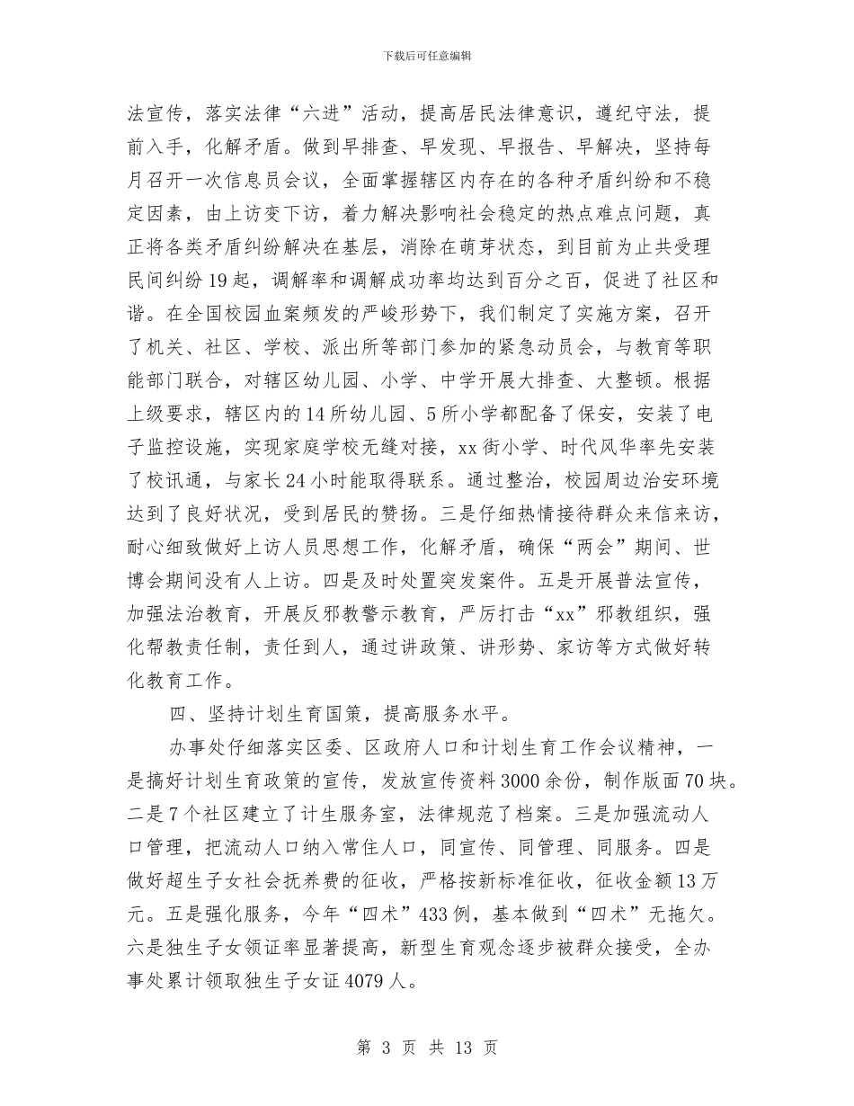 街道办事处目标责任考核自查报告与街道办事处落实基层党建责任实施方案汇编_第3页