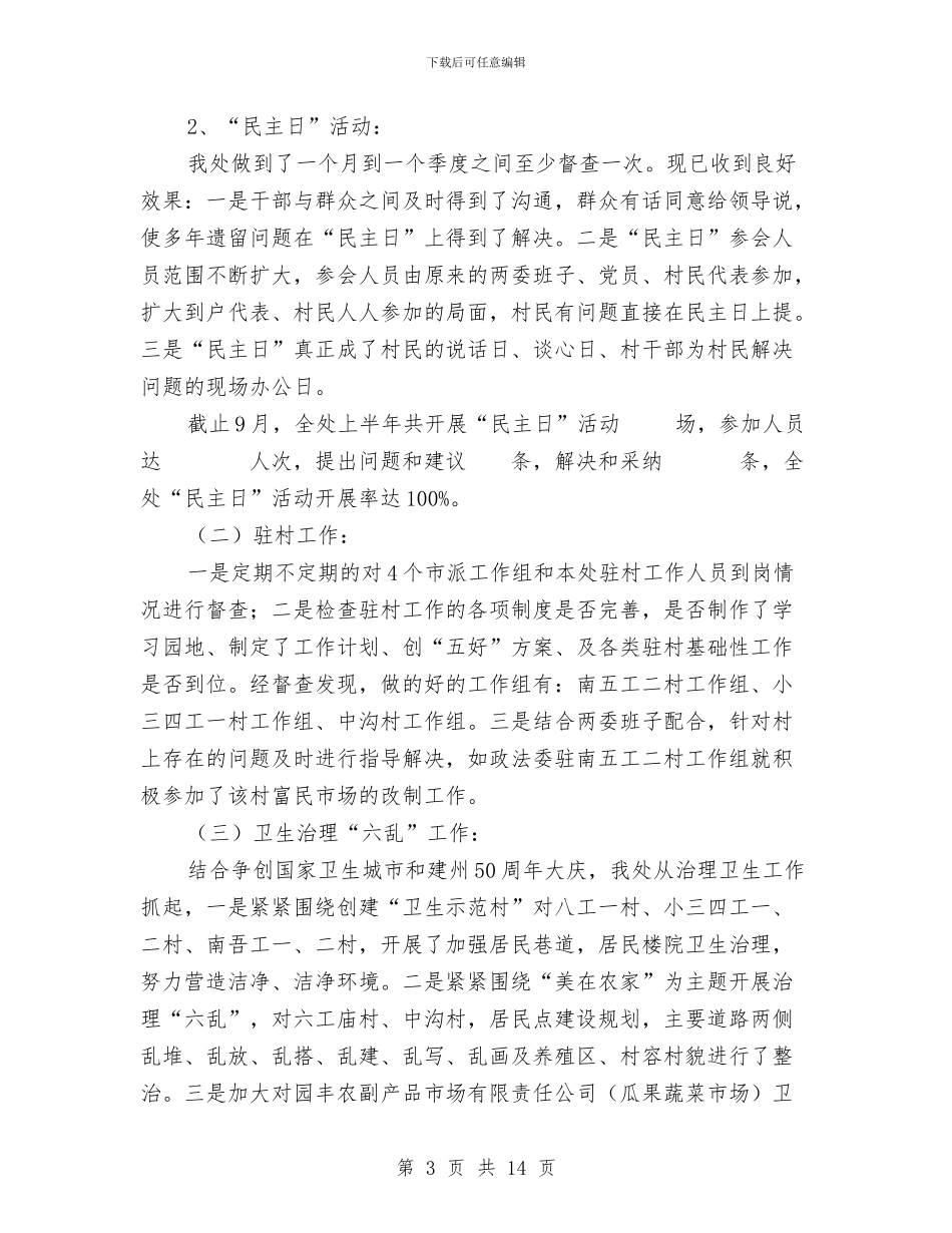街道办事处督查工作总结与街道办事处纪工委2024年上半年工作总结汇编_第3页