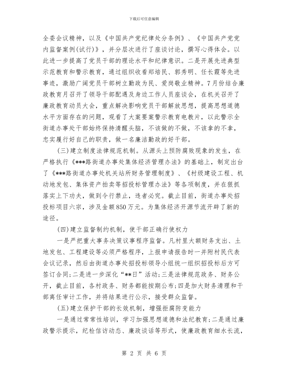 街道办事处班子述廉报告与街道办事处电子政务工作自查报告汇编_第2页