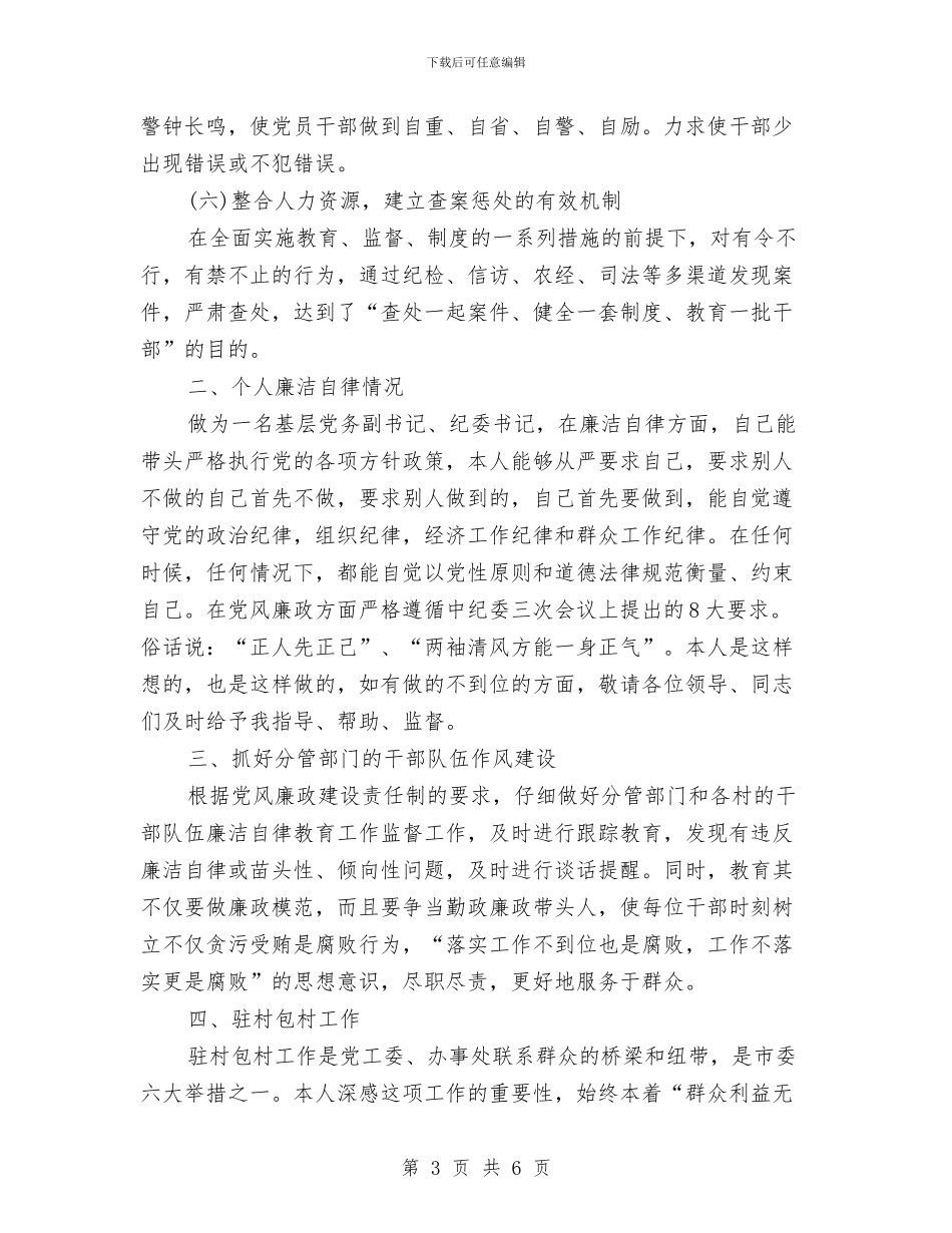 街道办事处班子述廉报告与街道办事处电子政务工作自查报告汇编_第3页