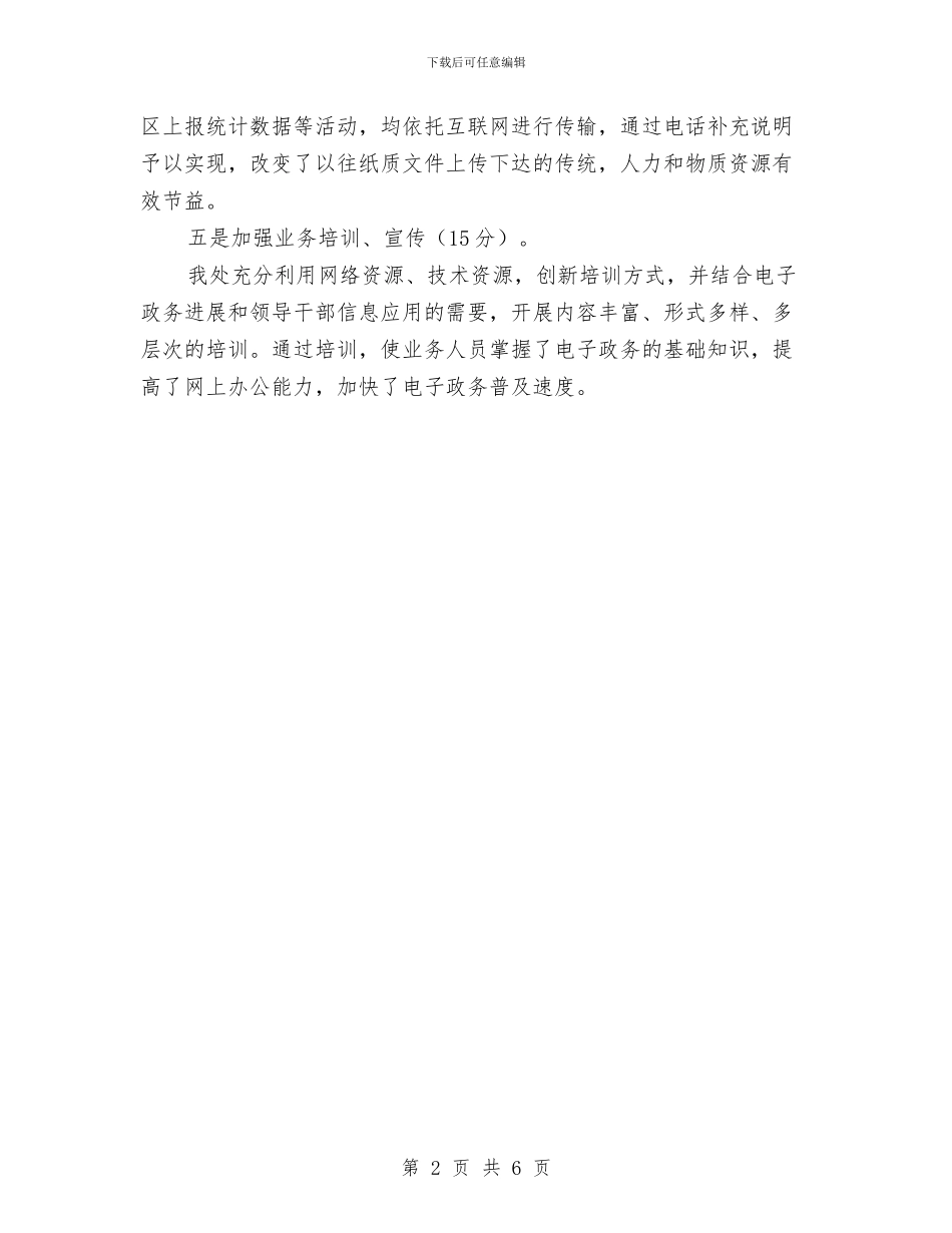 街道办事处电子政务工作自查报告与街道办事处百日整治活动总结汇编_第2页