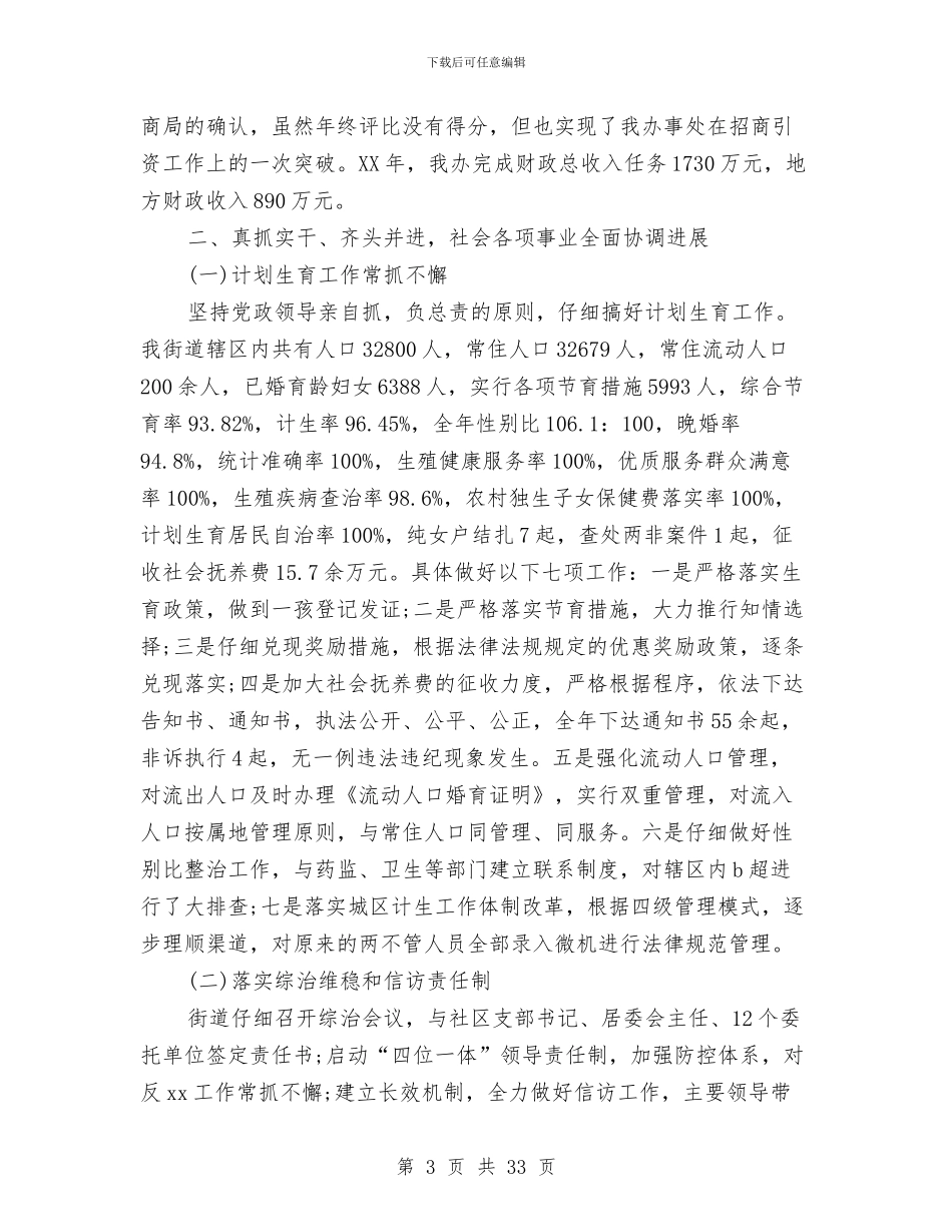 街道办事处的述职述廉报告参考与街道办事处督查工作总结汇编_第3页