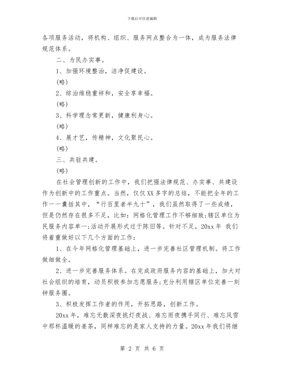 街道办事处社会管理年终工作总结与街道办事处纪工委个人工作总结报告汇编_第2页