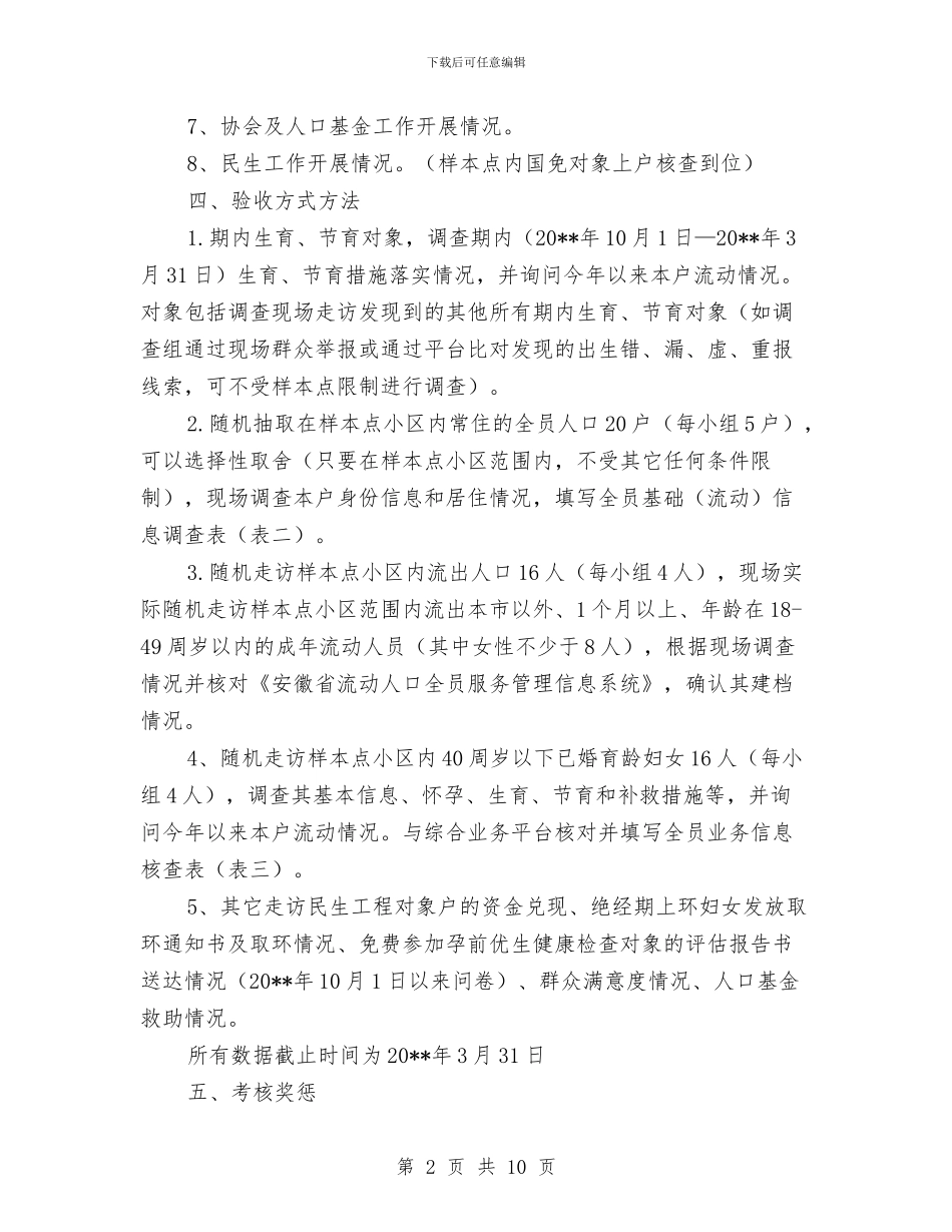 街道办事处第一次计划生育自查方案与街道办事处第三批发展观经验交流材料汇编_第2页