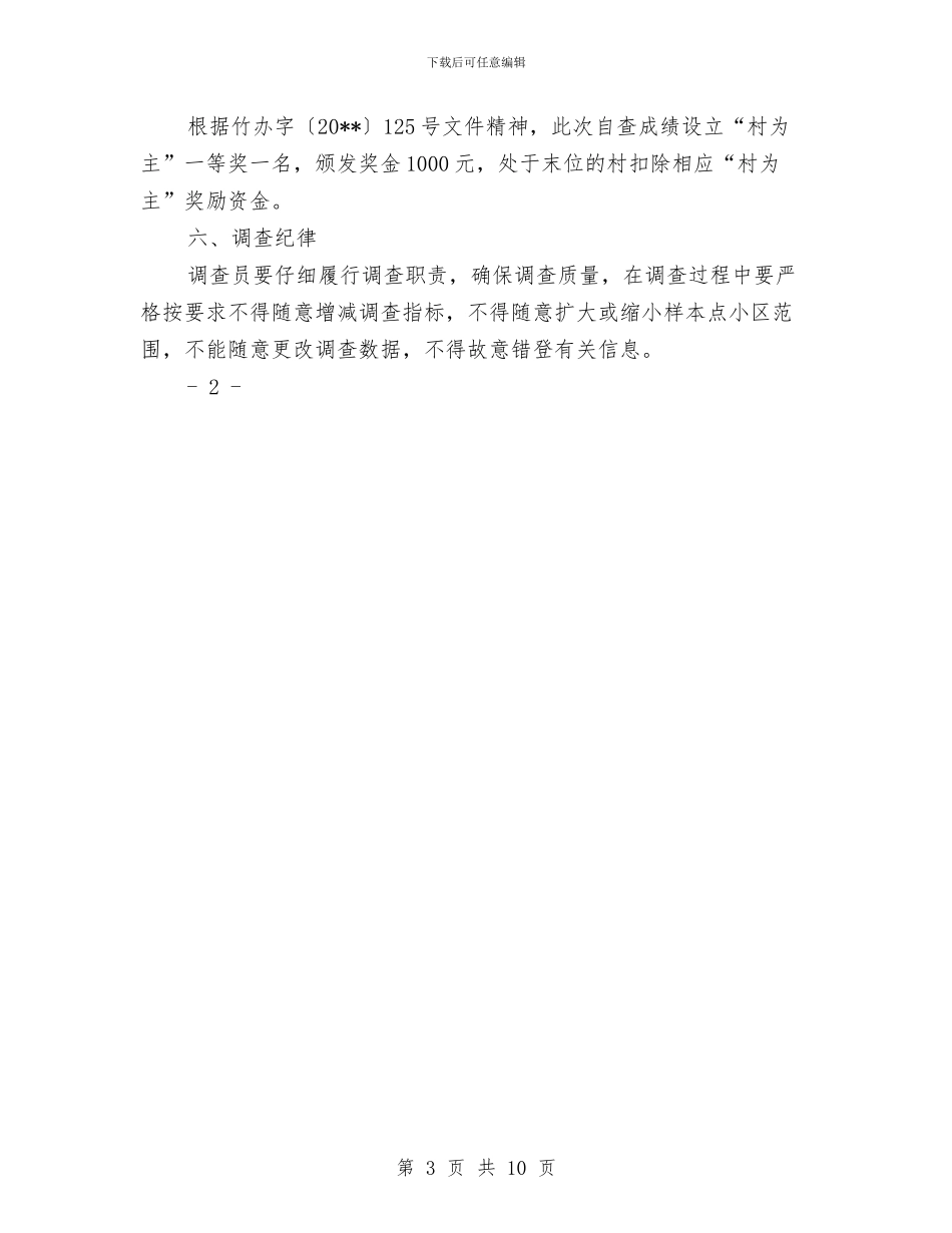 街道办事处第一次计划生育自查方案与街道办事处第三批发展观经验交流材料汇编_第3页