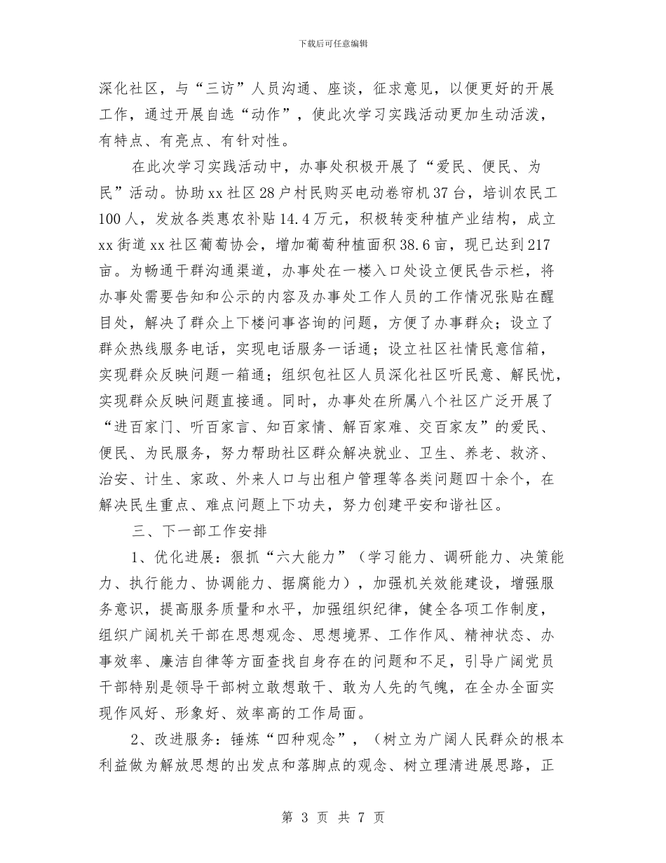 街道办事处科学发展观学习调研阶段工作总结与街道办事处第一次计划生育自查方案汇编_第3页