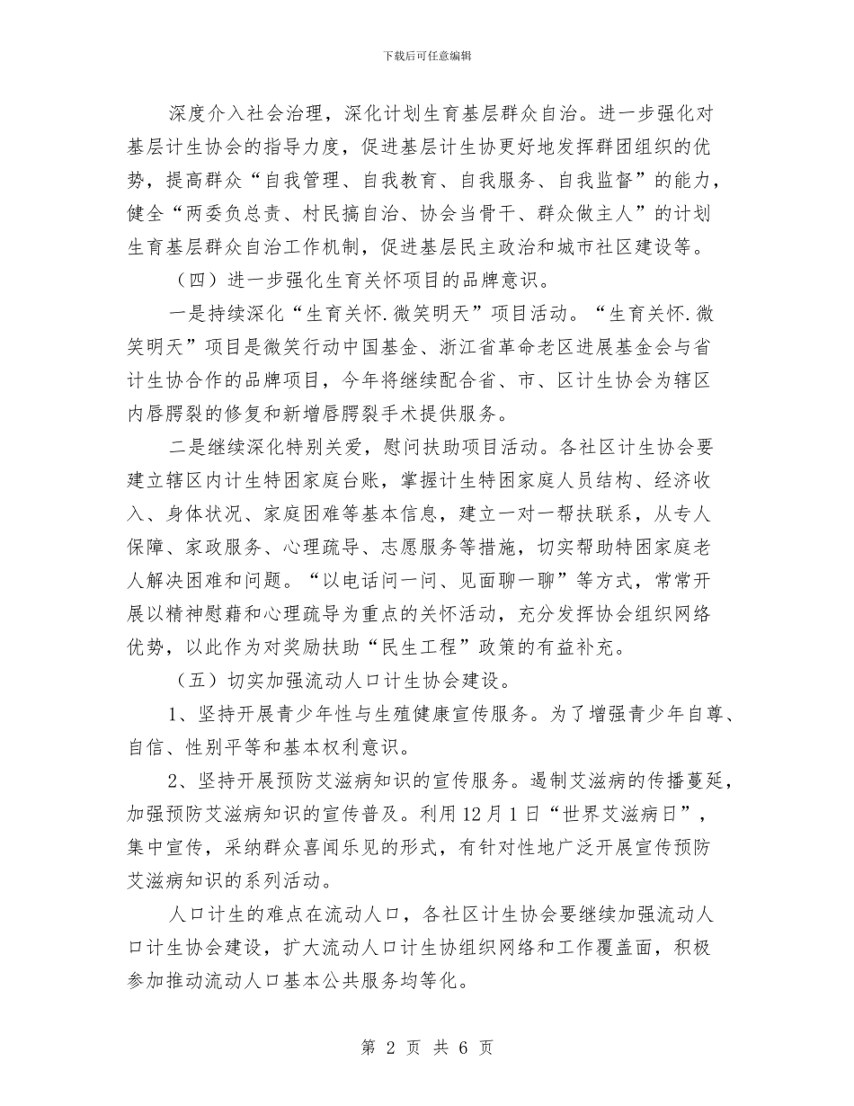 街道办事处计划生育工作实施意见与街道办事处计划生育考核工作方案汇编_第2页